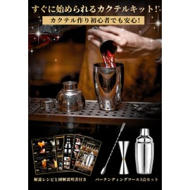 YUXIKIS Cocktail Shaker Set, Cocktail Shaker 11.8 fl oz (350 ml), Measuring Cup 10.2 fl oz (30 - 45 ml), Bar Spoon 10.2 inches (26 cm), Complete Guide for Cocktails Beginners, Commercial and Home Use