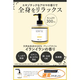 SAKURA & NATURAL Massage Oil, 10.1 fl oz (300 ml), Ylang-Ylang Blend Oil, Rice Bran Oil, Body Oil, Carrier Oil, Commercial Use, For Body Use (1. Ylang-Ylang)