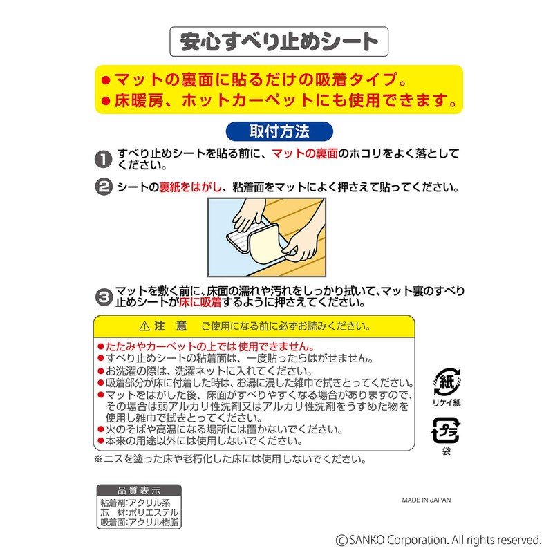 Sanko Sanko KY-39 Anti-Slip Tape for Carpet Mat, 16 Sheets