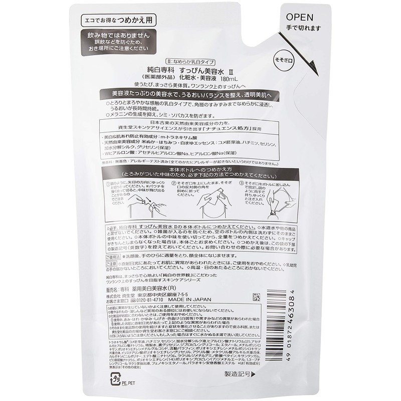 Junpaku Senka White Beauty Lotion II, Face Lotion, Non-Medicinal Product