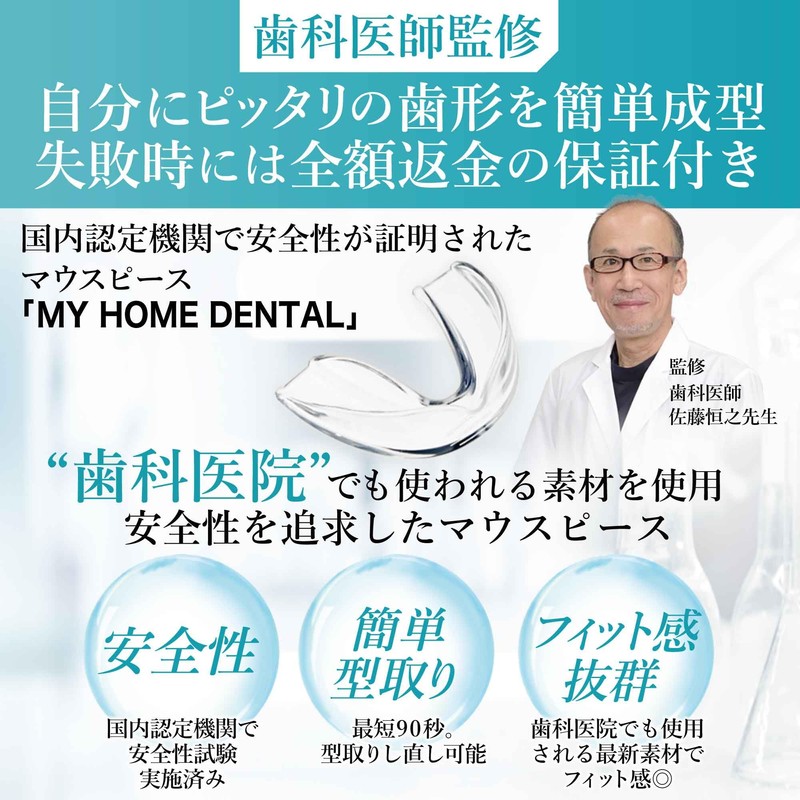(Safe Material Mouthpiece Supervised by a Dentist) Easy Molding in
