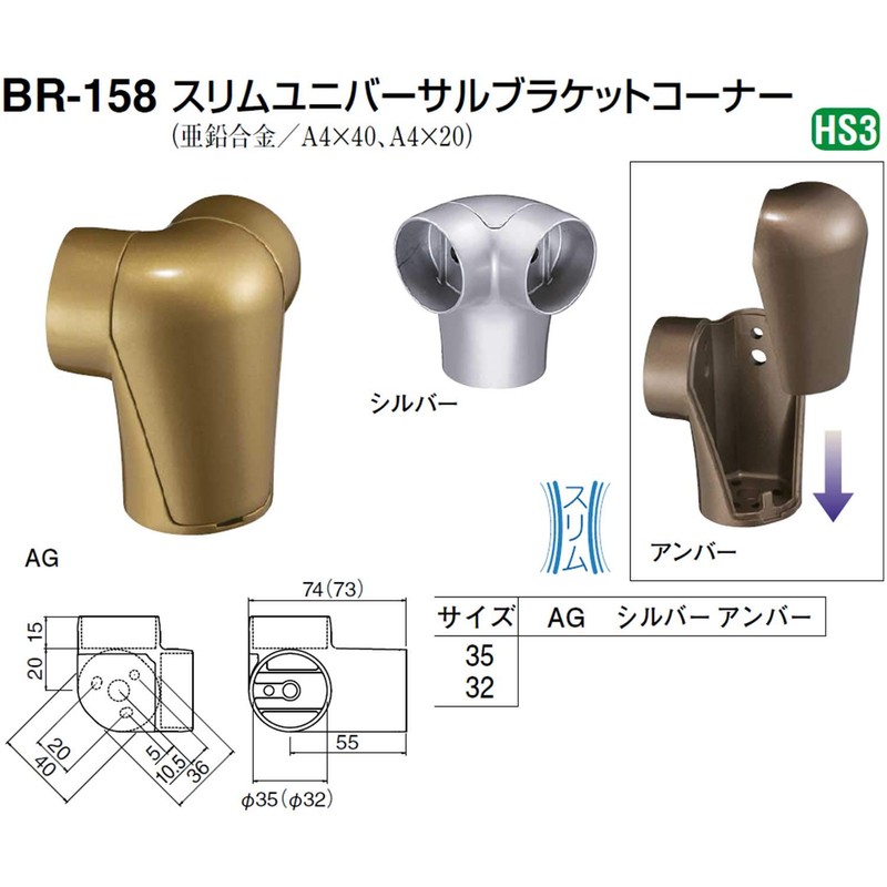 Polar Bear BR-158 Slim Universal Bracket Corner 35φ Silver (Handrail