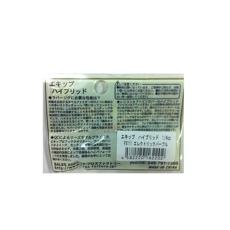 ProsFactory(プロズファクトリー) ルアー エキップハイブリッド1/4エレクトリックPU