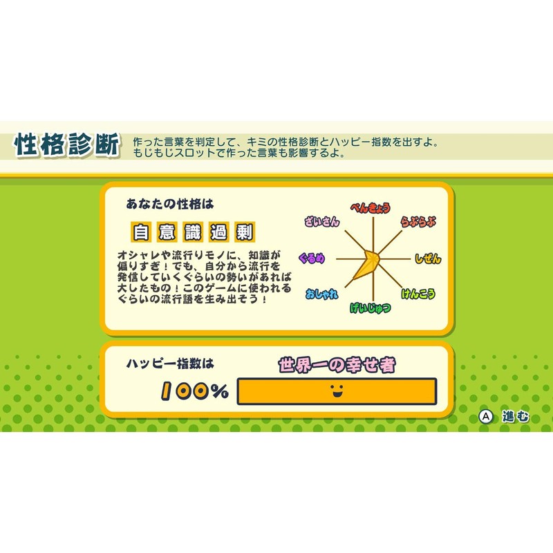 ことばのパズル もじぴったんアンコール -Switch