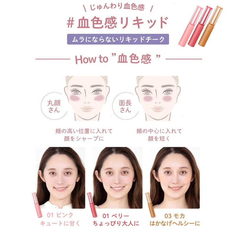 CandyDoll Color Liquid Cheek Candy Doll Tsubasa Masuwaka Cosmetics Color