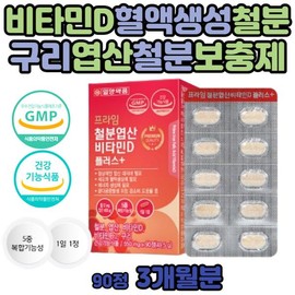 임산부 출산 전 후 엽산 철분제 비타민D 엽산 구리 여자 50대 헤모글로빈 푸마르산 제일철 초유 비타민 b12 Pregnant Women's Prenatal and Postnatal Folic Acid Iron Supplement Vitamin D Folic Acid Copper Women in Their 50s Hemoglobin Ferrous Fumarate Colostrum Vitamin B12