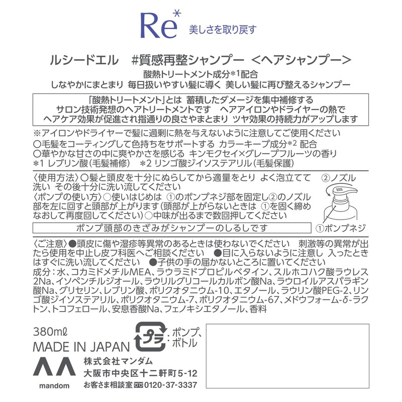 LUCIDO-L #Texture Re-conditioning Shampoo [Damage Repair] Osmanthus x Grapefruit Scent