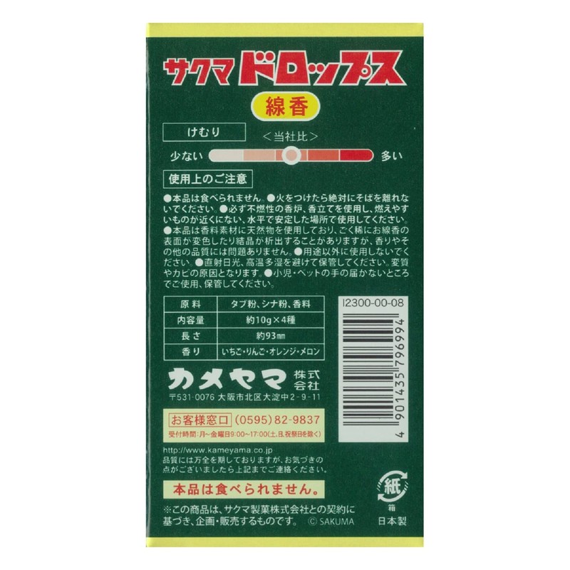 Sakuma Drops Mini Incense Sticks (Nostalgic Favorite Series), Approximately 0.4