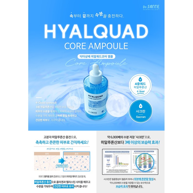 Santé Hyalquad Inner-Dry Glowing Moisture Ampoule 100ml / 상떼 히알쿼드