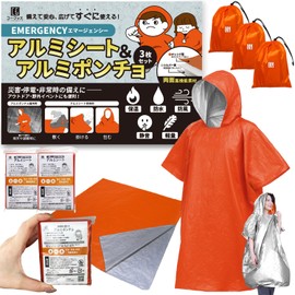 Aluminum Sheet, Poncho Included, Low Crinkling Noise, Disaster Prevention Goods, Camping Blanket, Survival Sheet, Emergency Sheet, Quiet, Aluminum Blanket, Insulated, Waterproof, High Visibility Color, Rain Poncho (2 Sheets, 1 Poncho, 3 Storage Bags)