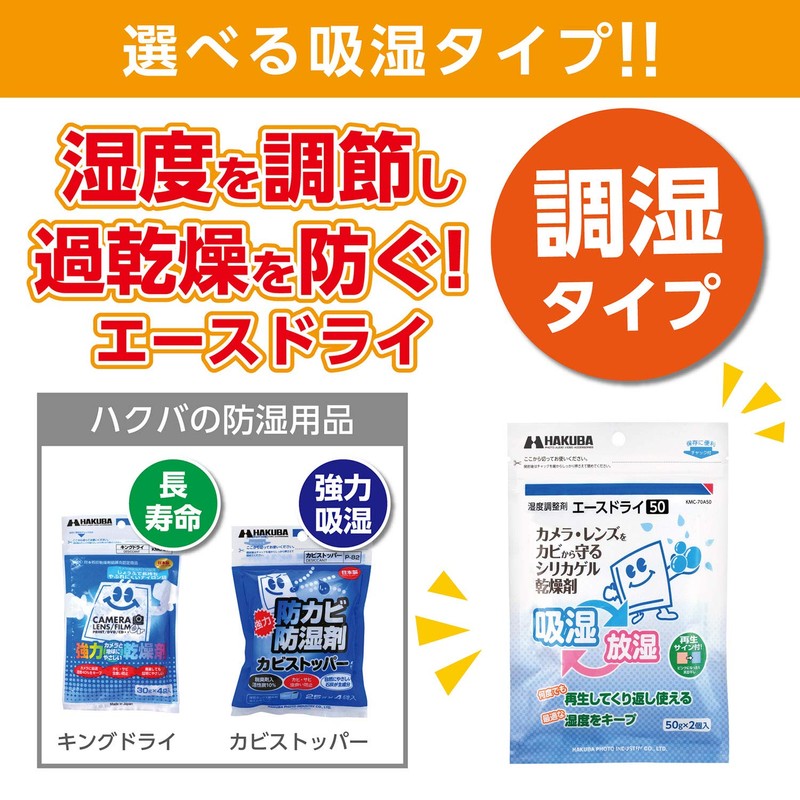 Hakuba Ace Dry 50 KMC-70A50 Humidity Control Agent