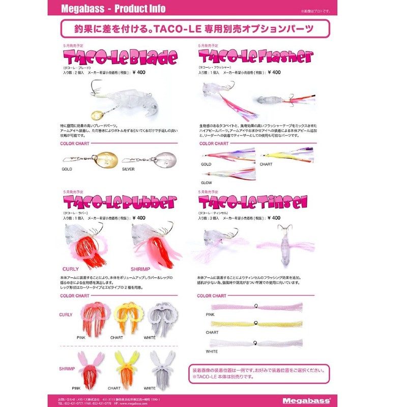 メガバス(Megabass) エギ 8Pod TACO-LE TINSEL(タコーレ ティンセル) チャート 37250