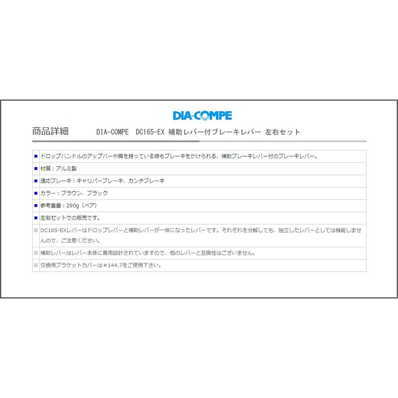 DIA-COMPE DC165-EX BR Brake Lever