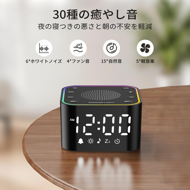 HUO JI Alarm Clock with White Noise Machine, Adjustable LED