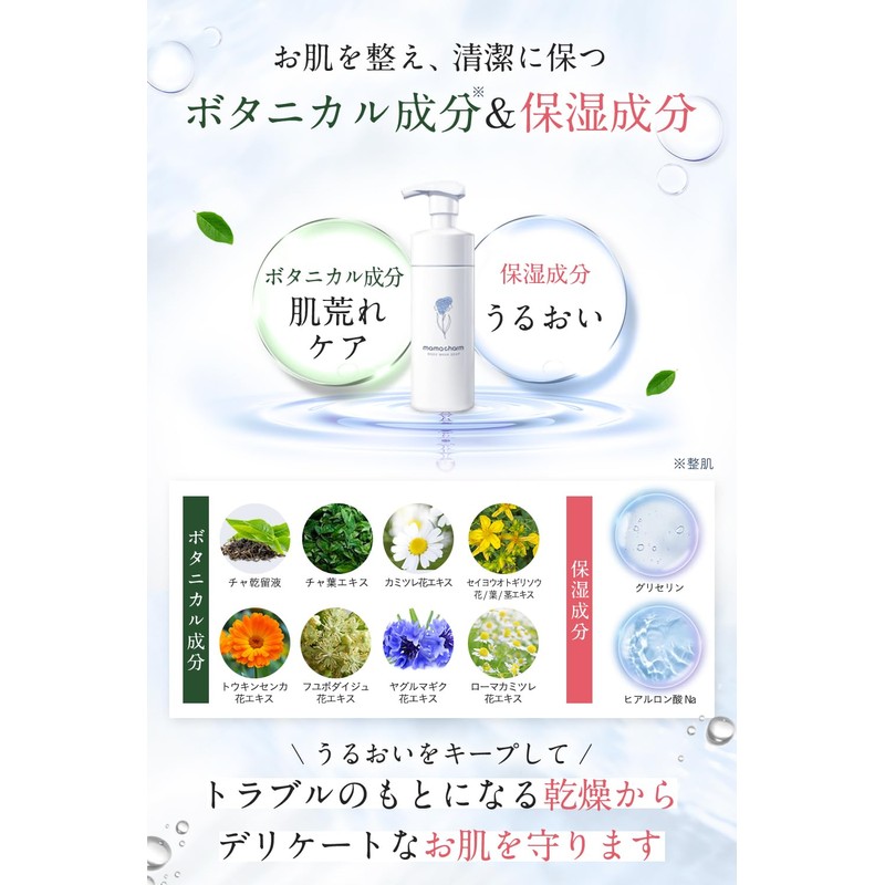 mamacharm Soap for Delicate Zones, 6.8 fl oz (200 ml),