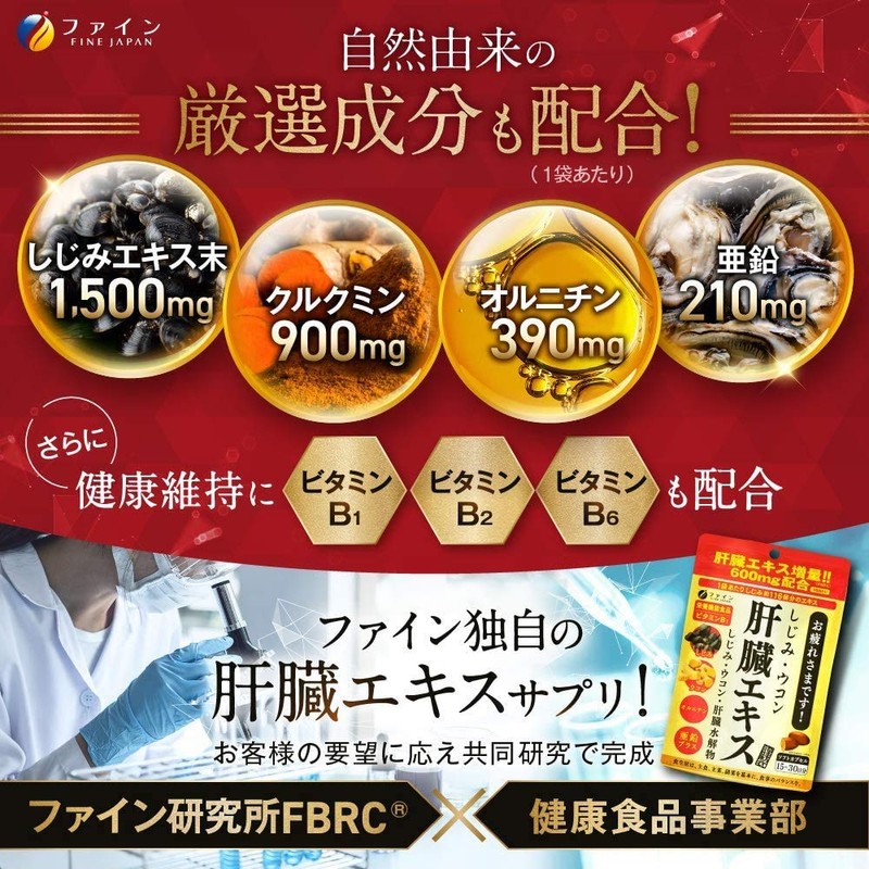 ファイン しじみウコン肝臓エキス 肝臓水解物 しじみエキス末 クルクミン オルニチン配合 国内生産 (1日3～6粒/90粒入)×10個セット