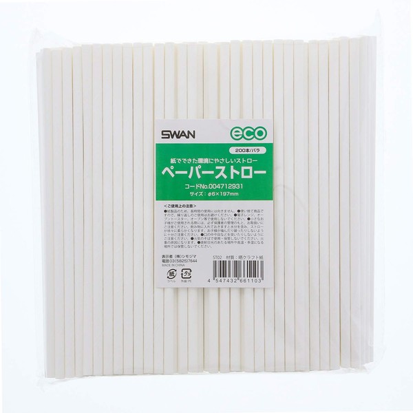 Shimojima Swan Paper Straws, White, Naked, Pack of 200, 004712931