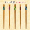 Japanese Chopsticks Set of 5 Pairs, Made in Japan, For