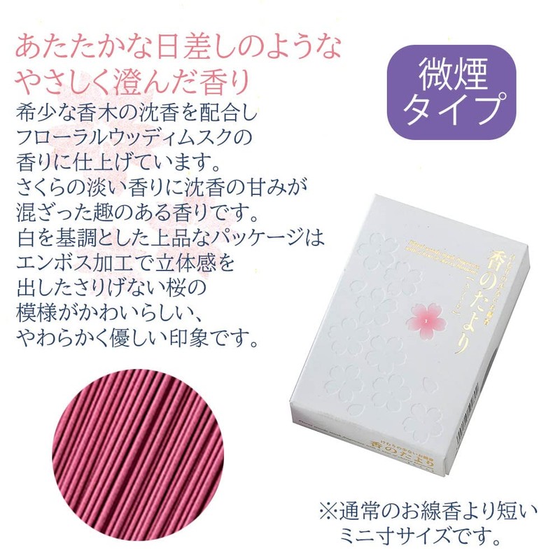 【Hasegawa Buddhist Altars】 Incense sticks for home use, mini size,
