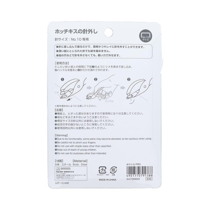 Sun-Star Stationery Pro S4766822 Remover