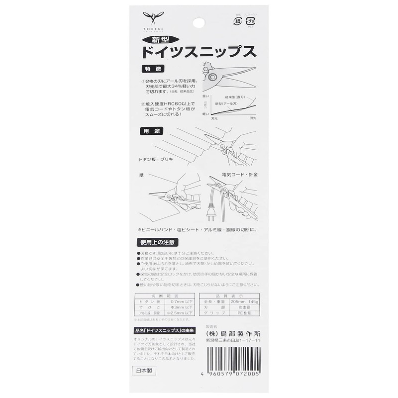Toribe Seisakusho NGT-205 German Snips