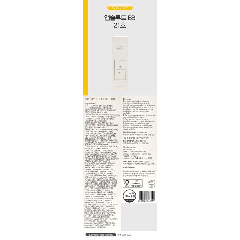 Atomy Absolute BB Cream SPF50+ No. 21 1+1 / 애터미