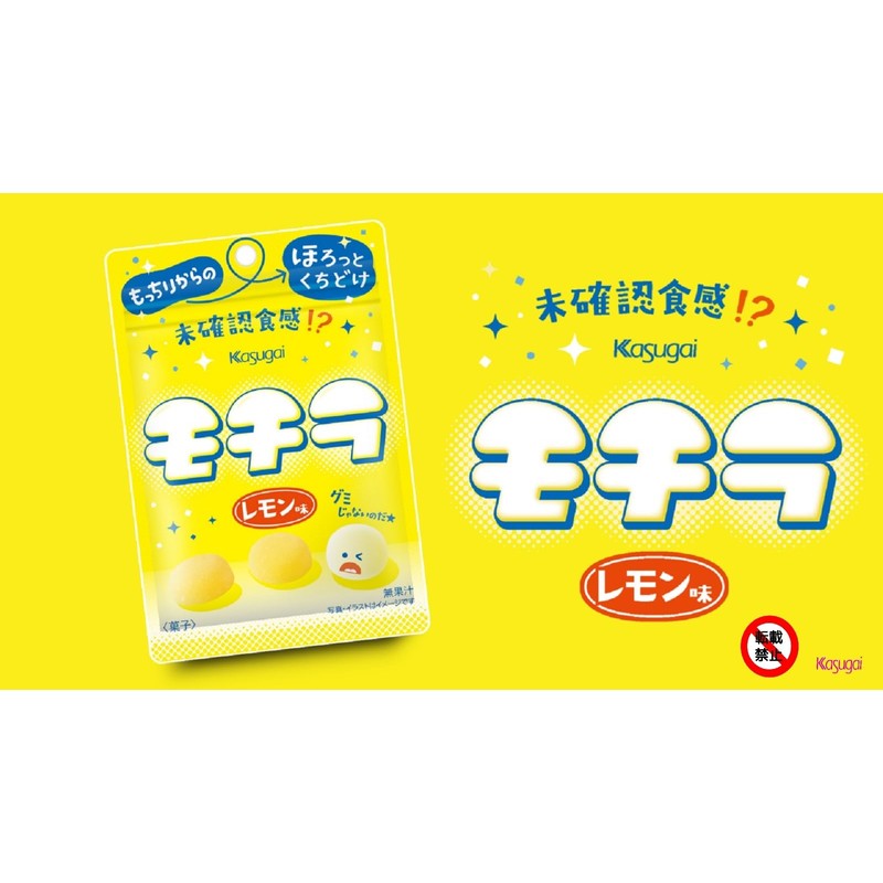 Kasugai Seika Mochira Lemon Flavor, 1.4 oz (39 g) x