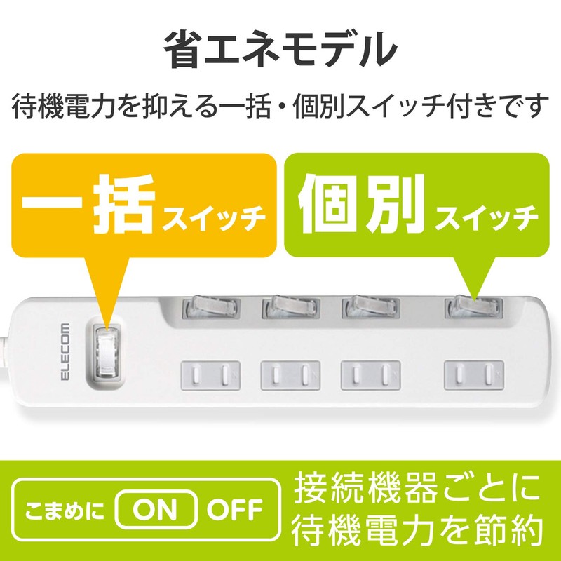 エレコム 電源タップ 雷ガード 一括&個別スイッチ スイングプラグ ほこりシャッター付 4個口 5m ホワイト T-K8A-2450WH