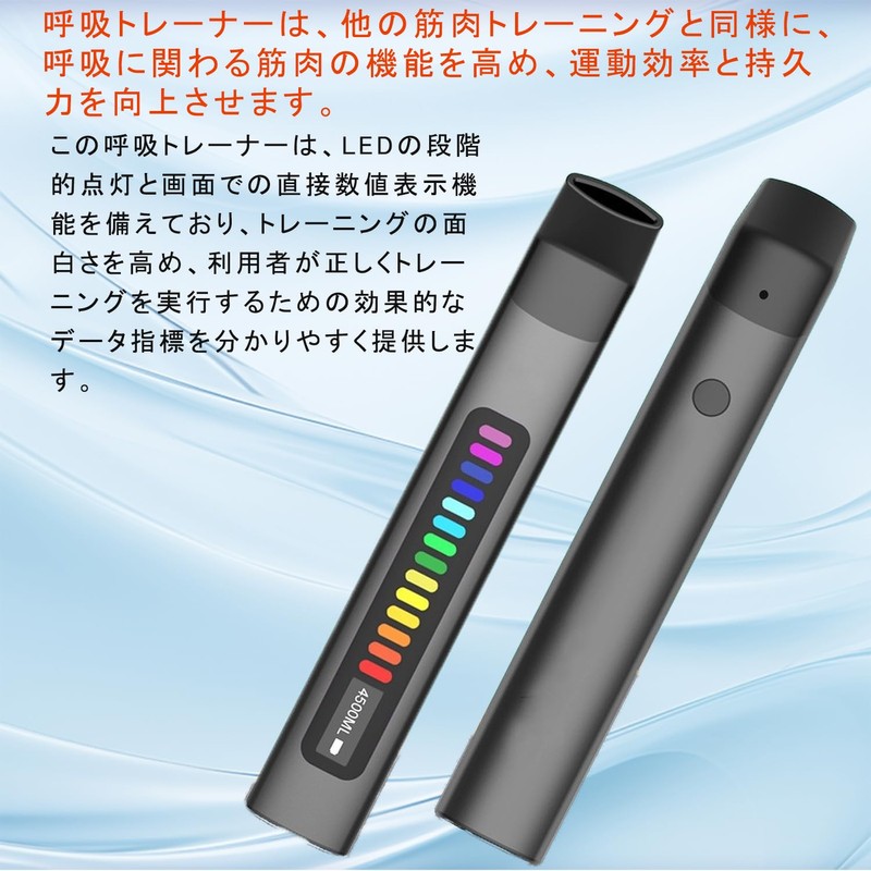 呼吸トレーナー 肺活トレーナー 肺活量 トレーニング 器具 肺活量計 USB充電式 カラーLED 小型 軽量
