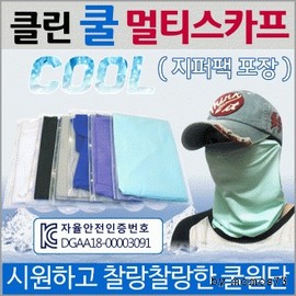 Cool Multi-Scarf & Mask [Clean Cool Series] --- Separator --- 3ea