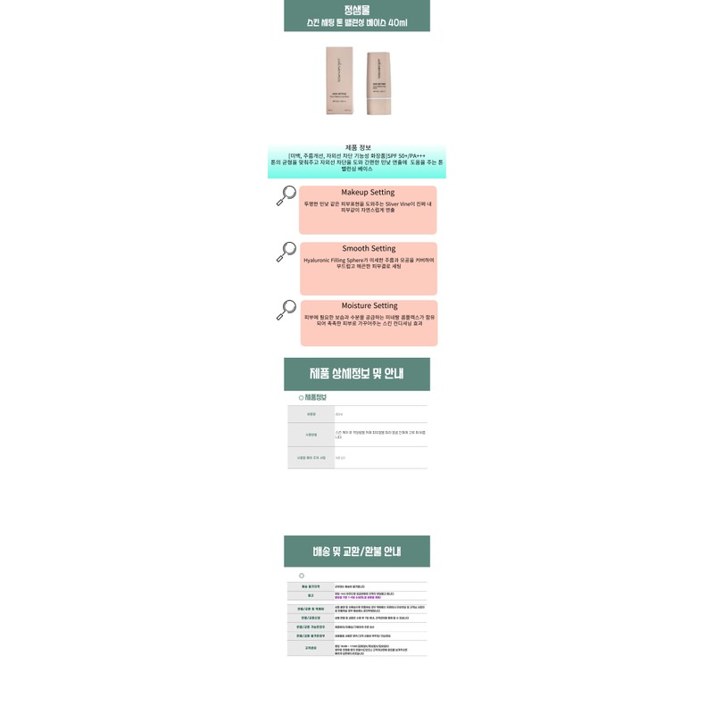Jeongsaemmul JUNGSAEMMOOL Skin Setting Tone Balancing Base 40ml SPF50+ (+5ml)