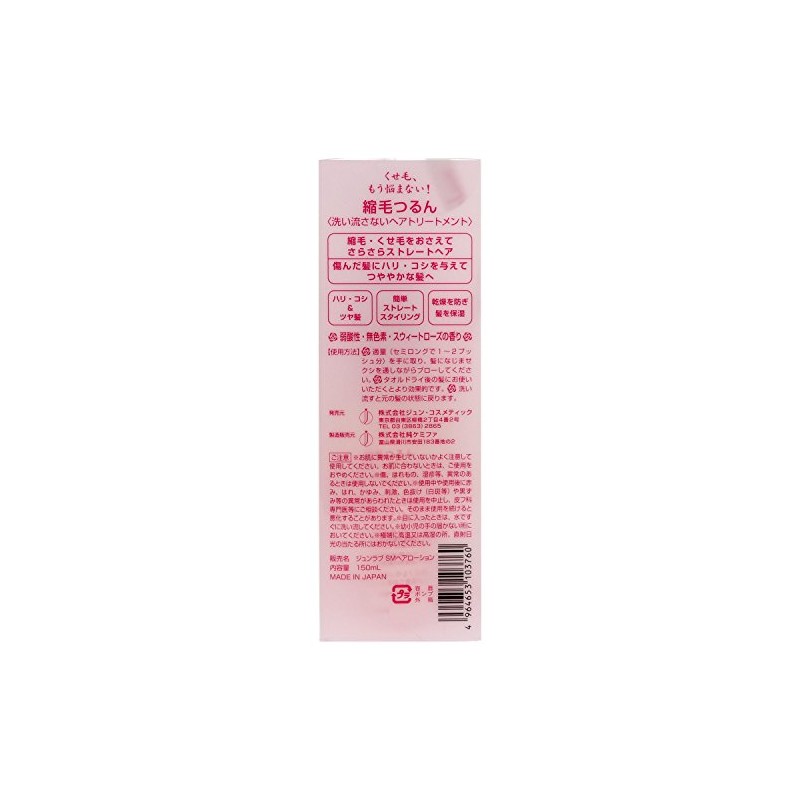 Curly Hair Tsurun 5.1 fl oz (150 ml)