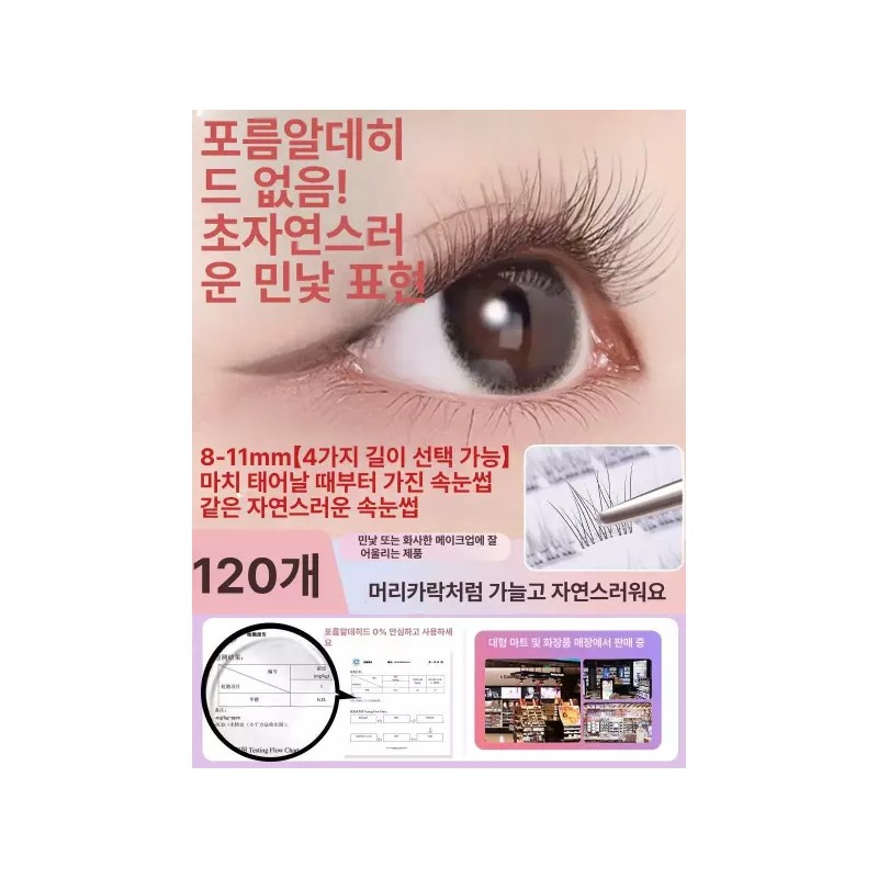 Olbi 올비의창고 인조속눈썹 속눈썹펌키트 가닥속눈썹 셀프속눈썹연장 [24 클러스터 내추럴 B]