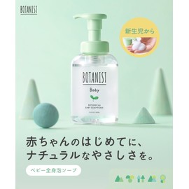 Botanist | Botanical Baby Soap Foam