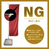 Noboru Nobori Flag, Momi Hogusu Relaxation, gnb 6363W, 60H, 180