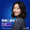 【指定第2類医薬品】イブクイック頭痛薬 40錠
