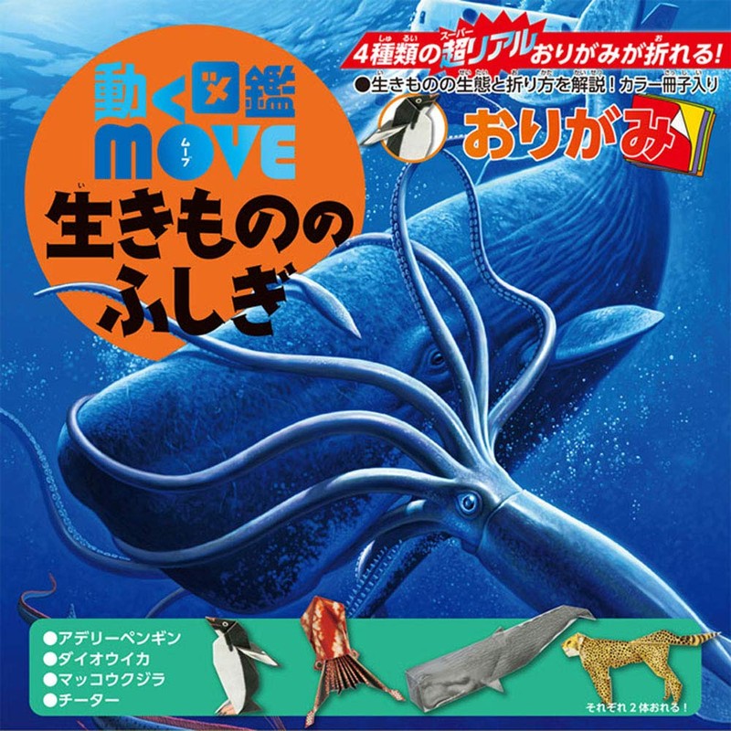 Toyo 863183 Origami Moving Picture Book Move Origami Sea Creatures