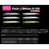 Fish Arrow (fissyuaro-) Worm Flash – J 3 sirasu SW # 146 keikurakuria/Small.