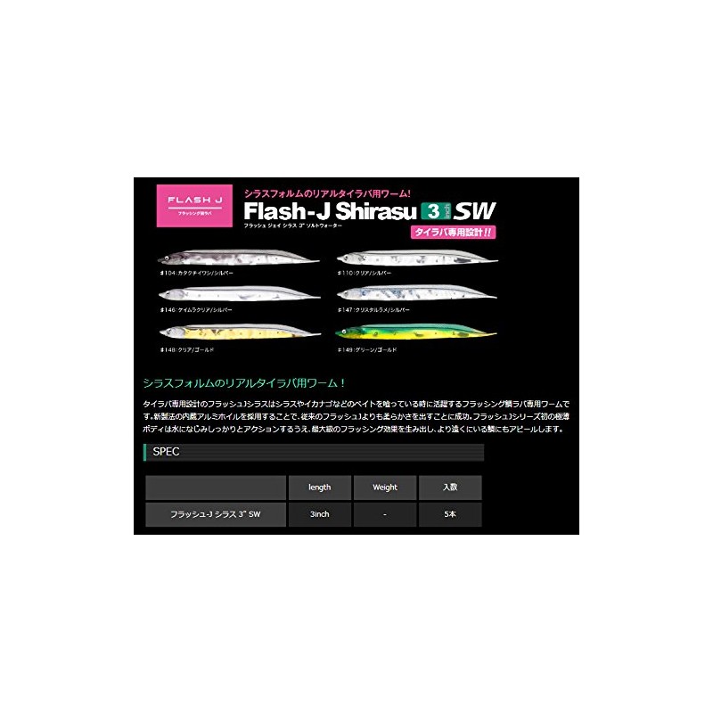 Fish Arrow (fissyuaro-) Worm Flash – J 3 sirasu SW # 146 keikurakuria/Small.