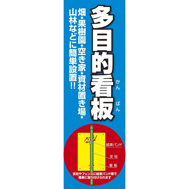 mikirokosu Pulp Bow Protection Illegally Dumping Protection Hazard Sign Electric