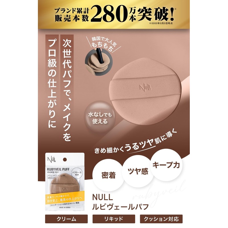 NULL Rubivere Puff + BB Cream 02 Set