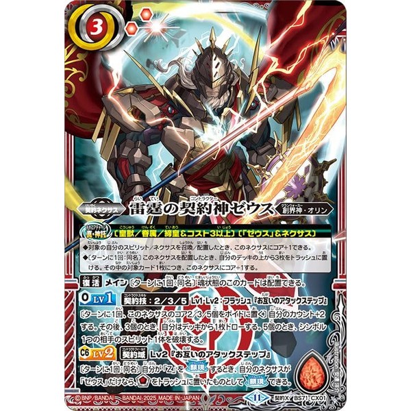 Battle Spirits Zeus (Contract X Rare) Contract: True Chapter 4