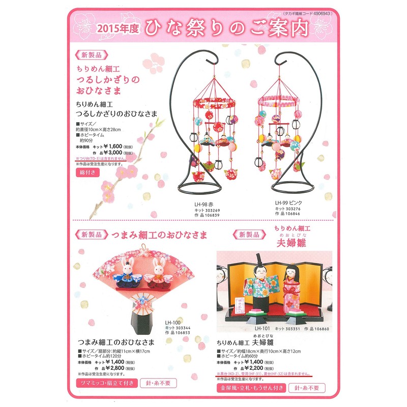 Panami つまみ細工キット おひなさま LH-100 手芸・ハンドメイド用品