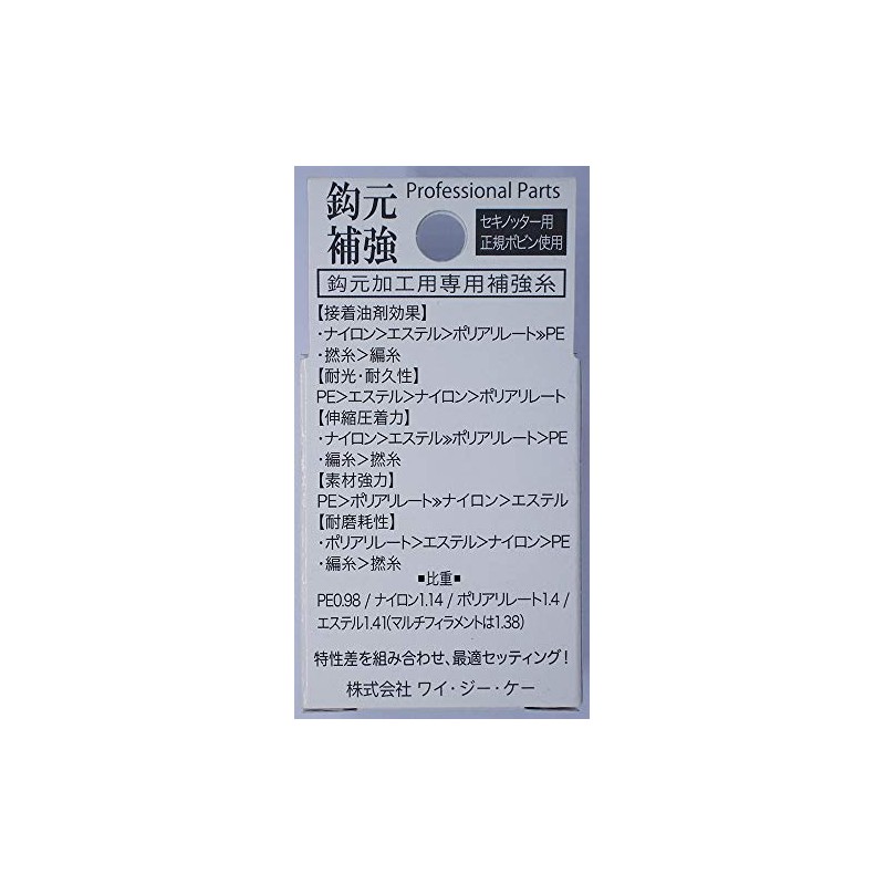 X-Braid Seki Thread 2 No.9 Red / No. 0.8 /