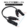 MC4-MC4 Reverse Polarity Adapter Connector, MC4 Polarity Change Connection Cable,