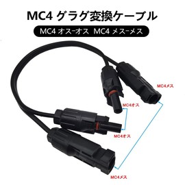 MC4-MC4 Reverse Polarity Adapter Connector, MC4 Polarity Change Connection Cable, MC4 Reverse Connector, MC4 Male to MC4 Male, MC4 Female to MC4 Female MC4 Male Connector MC4 Female Connector (16AWG)
