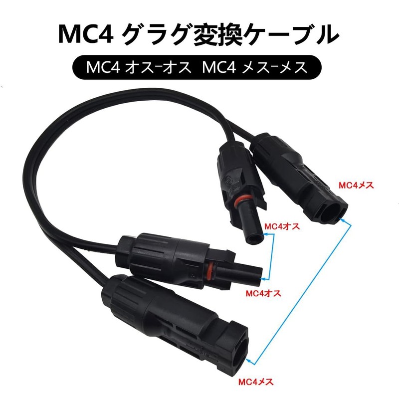 MC4-MC4 Reverse Polarity Adapter Connector, MC4 Polarity Change Connection Cable,