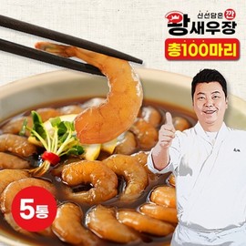 신선담은 깐 왕 새우장 750g x 5통 총100마리) Fresh Peeled King Shrimp Sauce 750g x 5 Containers (Total 100 Shrimp)