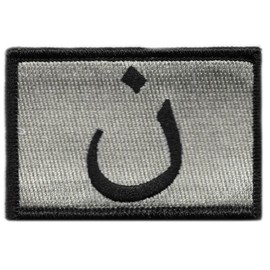 Anti-Isis Tactical Patch - Silver & Black