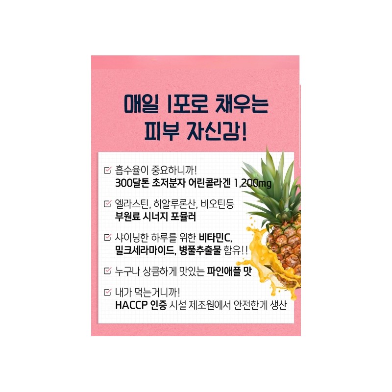 Elastin Collagen Eating Hyaluronic Acid Benefits 30 Packets / 엘라스틴